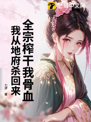 你惹她干什么?她修的是杀道啊